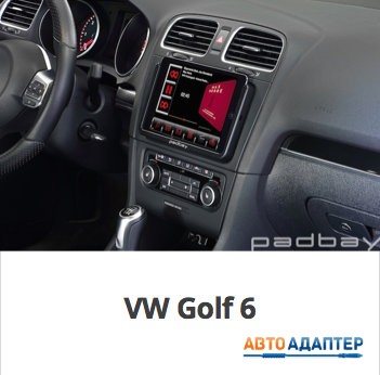 Padbay PAD-VW1 рамка для установки 2DIN автомагнитолы и iPad mini в VW Seat Skoda - 3