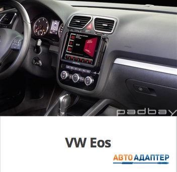 Padbay PAD-VW1 рамка для установки 2DIN автомагнитолы и iPad mini в VW Seat Skoda - 5