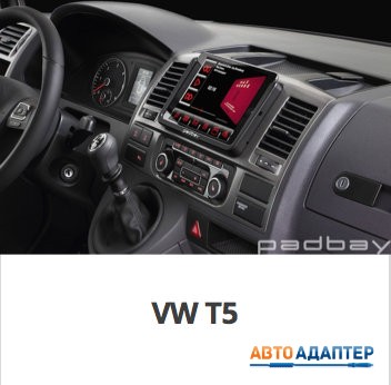 Padbay PAD-VW1 рамка для установки 2DIN автомагнитолы и iPad mini в VW Seat Skoda - 11
